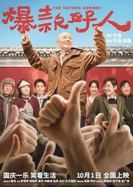 10部新片亮相国庆档葛优能不能扛住爆款好人
