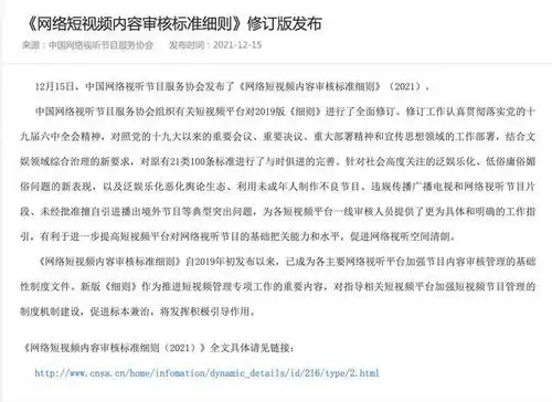 中国网络视听节目服务协会短视频节目不得未经授权自行剪切影视剧
