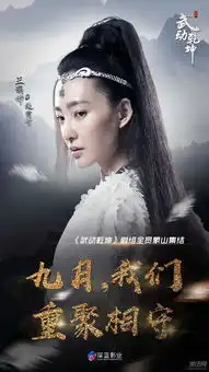 武动乾坤电视剧主演海报杨洋版林动侧颜帅炸天

