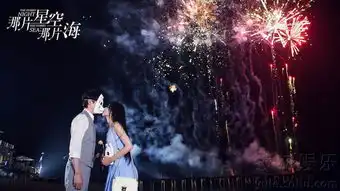 星空海曝片尾曲冯绍峰郭碧婷诠释东方童话8890811
