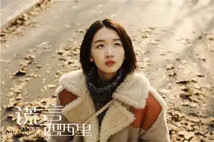 周冬雨谎言西西里哭戏惊艳林育贤赞其演技走心
