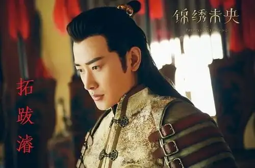 锦绣未央拓跋余是世人畏惧的魔鬼,对未央的痴情却名动天下
