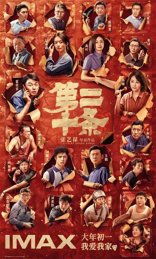 春节档大排场当贝投影携手imax一起过大年看大片
