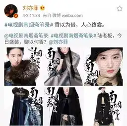 南烟斋笔录九宫格剧照曝光,刘亦菲盛装登场
