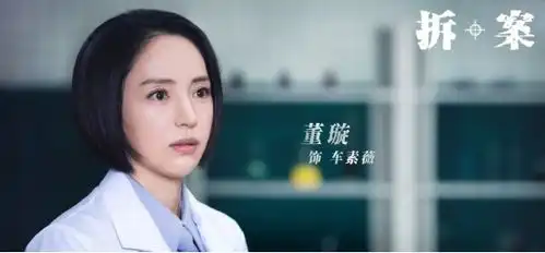 又一悬疑剧开播,董璇搭档男团成员,乘风破浪的她甘愿做配角

