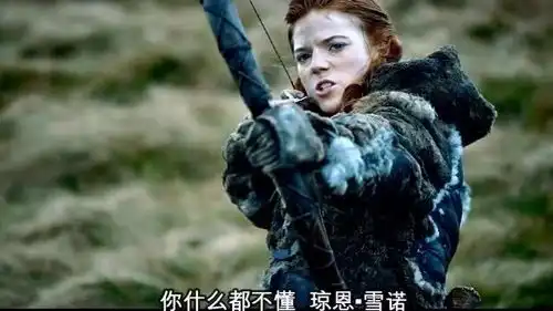 权利的游戏之耶哥蕊特火吻而生,唯爱雪诺