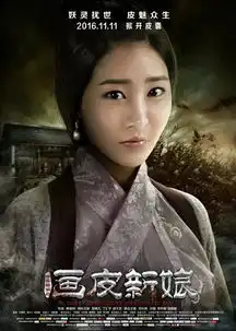 画皮新娘曝单人海报再现原味聊斋世界