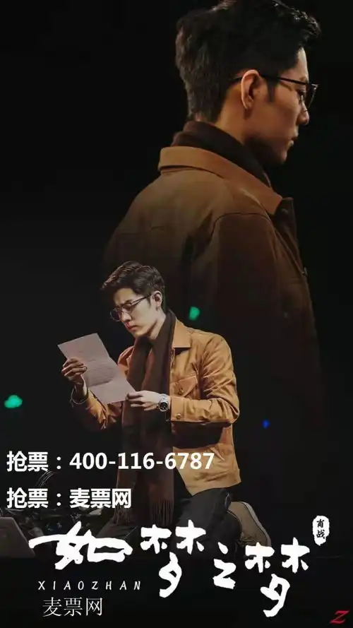 如梦之梦话剧票价多少如梦之梦订票座位图
