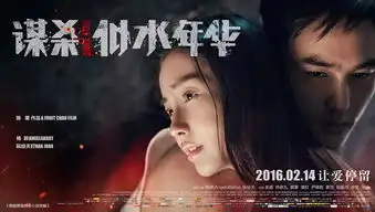 似水年华曝情动相拥海报
