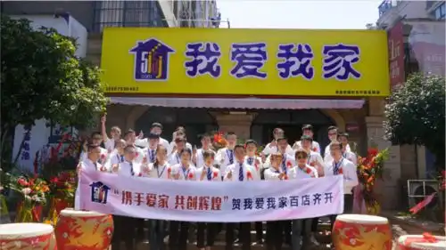 扎根17年超600家加盟门店南昌我爱我家如何成为长青传奇