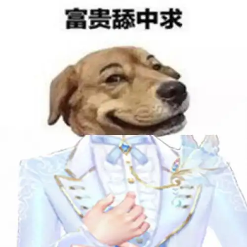 小老弟,我看你骨骼惊奇,我这有一份表情包传授给你