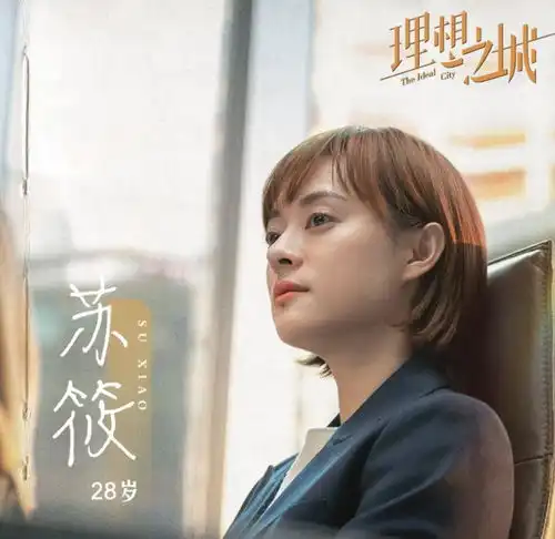 理想之城还会有第二部今日大结局,剧情一集不够
