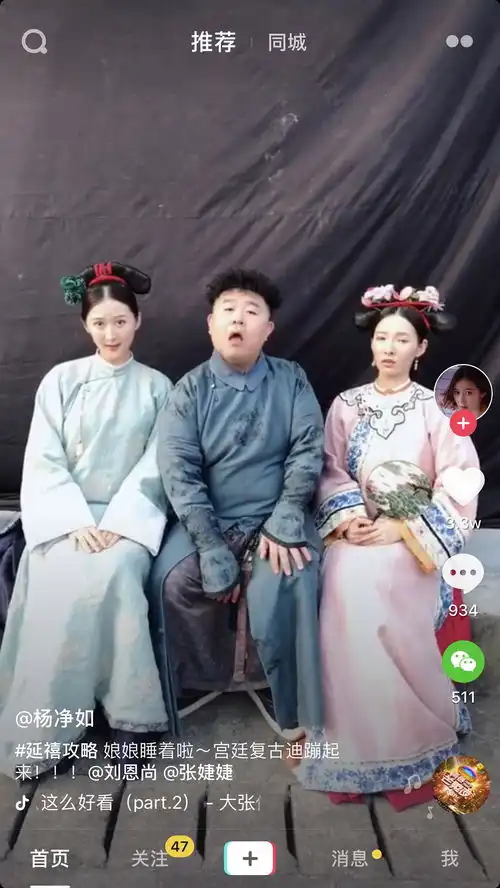 延禧攻略是边拍边播吗抖音上怎么好几个带妆的视频