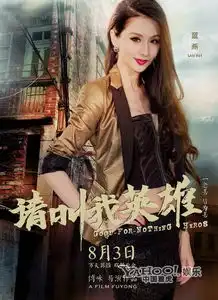 请叫我英雄将内地上映蓝燕感谢林雪邀加盟
