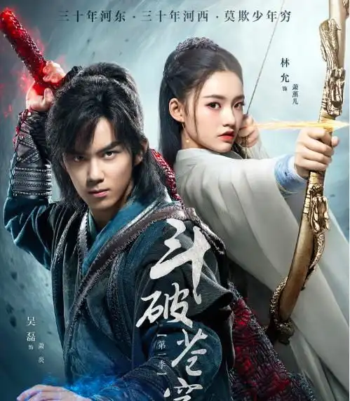 已播出过的十部男频ip改编古装剧,你追过哪几部有部是李现主演