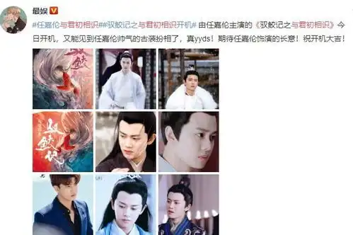 任嘉伦新剧与君初相识热拍,看到女主这剧追定了