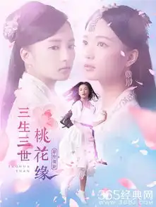 学院传说桃花缘电视剧全集在线观看学院传说桃花缘全集迅雷下载365电视剧
