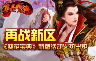 新服活动改版,葵花宝典笑傲江湖从此开始
