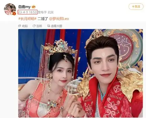 白鹿罗云熙晒长月烬明婚服合照仪式感满满
