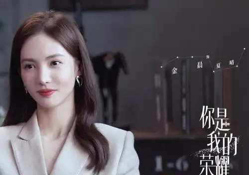 你是我的荣耀再曝剧照,杨洋热巴颜值绝了,郑合惠子认不出