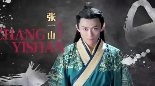 张含韵携重耳传归来,王艳沈梦辰当绿叶,张一山气场强过男主
