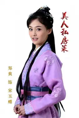 美人私房菜曝郑爽定妆照百变造型美艳娇俏
