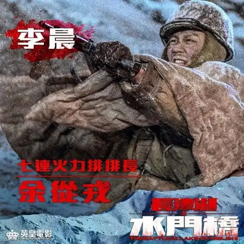 长津湖之水门桥香港今日上映七连人物海报发布