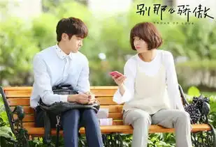 别那么骄傲电视剧百度云资源别那么骄傲百度云盘下载
