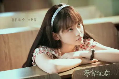 乔家的儿女发布首组人物剧照家庭群像大戏全阵容亮相