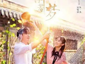 许你浮生若梦大结局是什么怎样罗浮生和林若梦结局好吗
