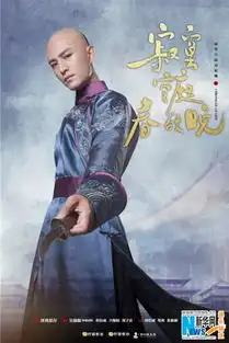 寂寞空庭春欲晚曝海报刘恺威郑爽虐恋开年