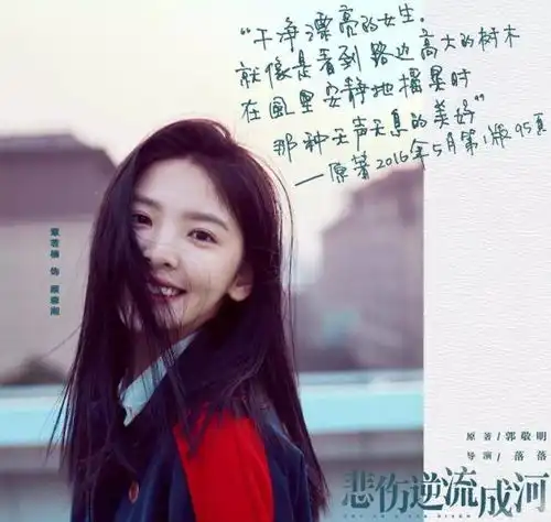 悲伤逆流成河电影首映,网友评价褒贬不一你给影片打几分
