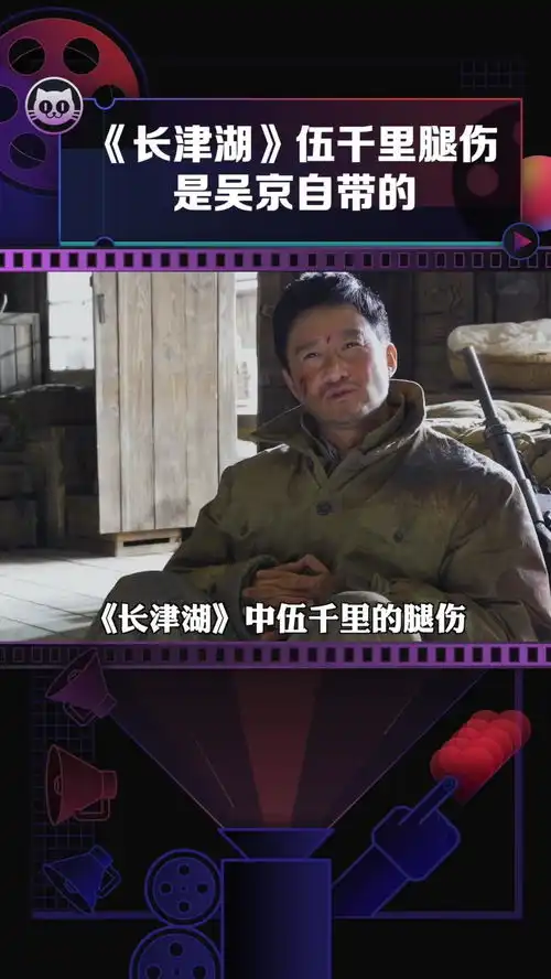 长津湖之水门桥中吴京的腿伤竟然是自带的,导演们为了京哥的腿伤真的是操碎了心,设计这么多受伤方式