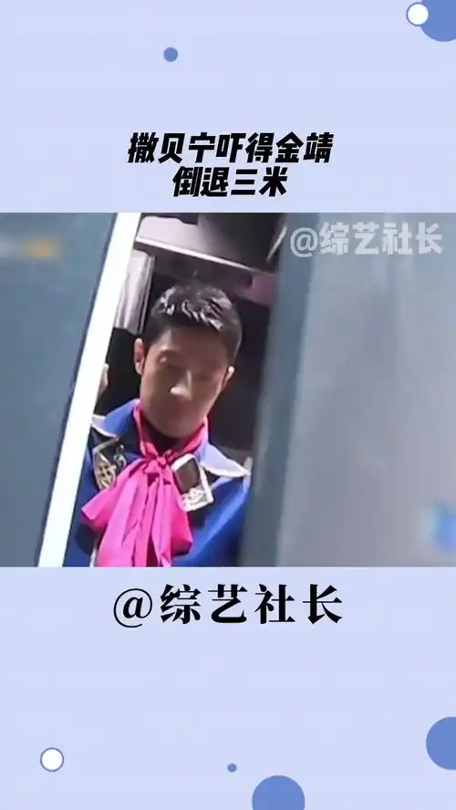 明星大侦探撒贝宁吓得金靖倒退三米