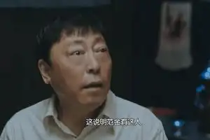 正阳门下小女人范金有是什么样的人窝脖儿是这样说的