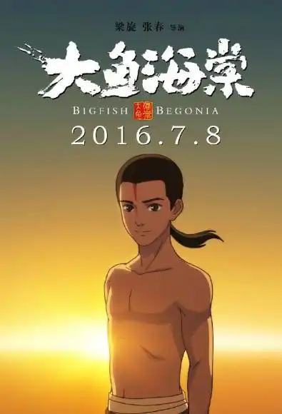 观影国产经典,大鱼海棠
