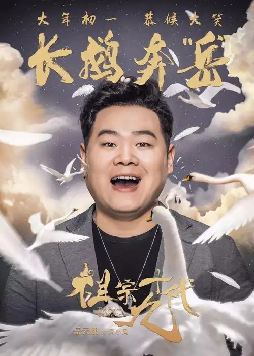 郭德纲这几年攒的人脉从祖宗十九代就能看出,网友柳岩呢