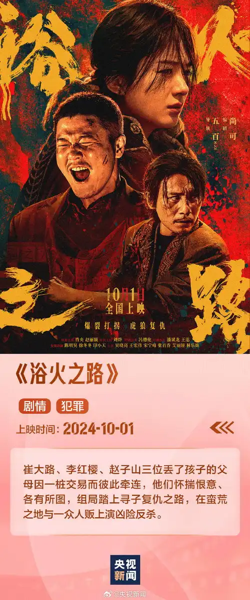 一大波国庆档电影上新想好看哪部了吗
