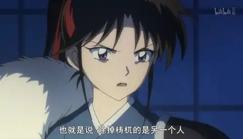 半妖的夜叉姬第五集犬夜叉杀死了梼杌他的去向变得更加神秘