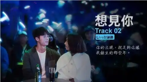 想见你要我怎么穿越时间,和你再相识一遍