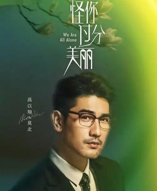 被高以翔的剧照甜到了曾本色出演深情霸总,遗作尽显贵族气质