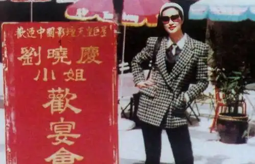 刘晓庆最大遗憾不是与陈国军的离婚,而是被宁静拐走的姜文