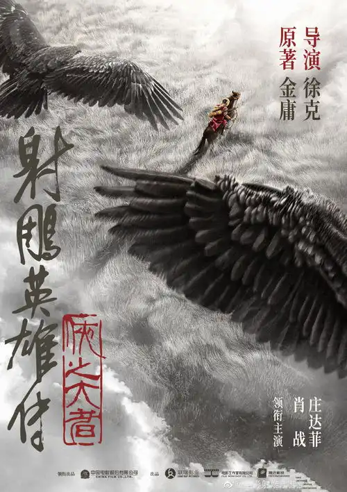 徐克执导,肖战入局,不出意外射雕英雄传得炸翻影圈

