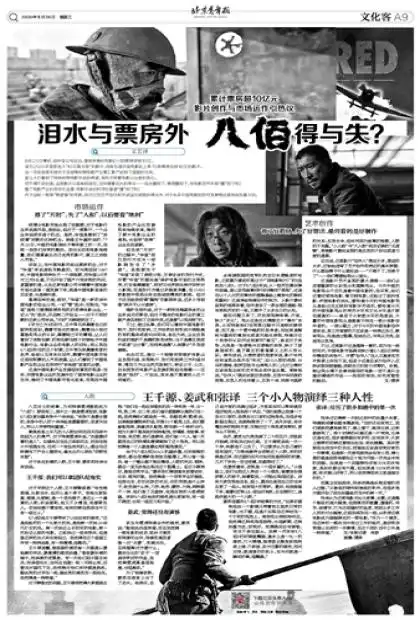 泪水与票房外八佰得与失

