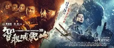 智取威虎山首日票房1840万抢跑半日上映当天险超一步之遥
