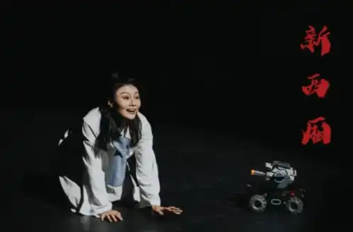 新西厢戏剧新生活里自带bgm的丁一滕,述说红娘摩登爱情
