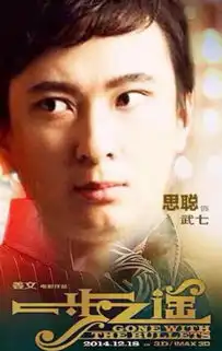 一步骂战续思聪饰武七你怎么看
