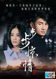 步步惊情首批海报吴奇隆刘诗诗卷入家族商战
