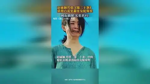 赵丽颖凭借电影第二十条,获得百花奖最佳女配角奖
