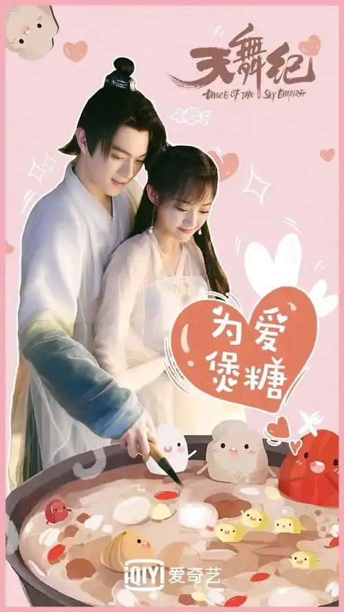 情人节发布海报的几部热门待播古装剧,有部是赵丽颖的老公主演的